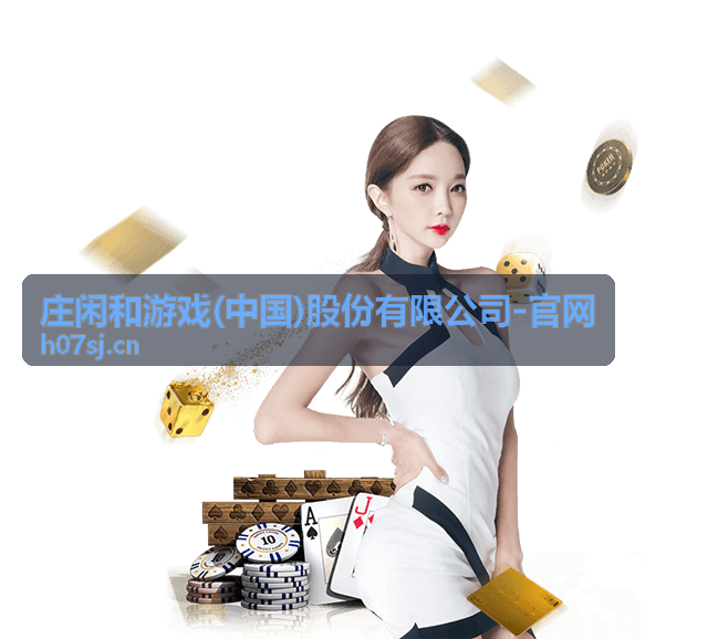 庄闲和游戏新平台上线冷启动运营支持